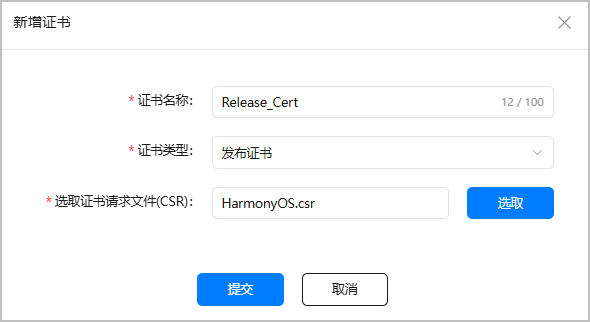 发布证书
