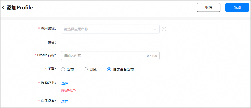 指定设备发布