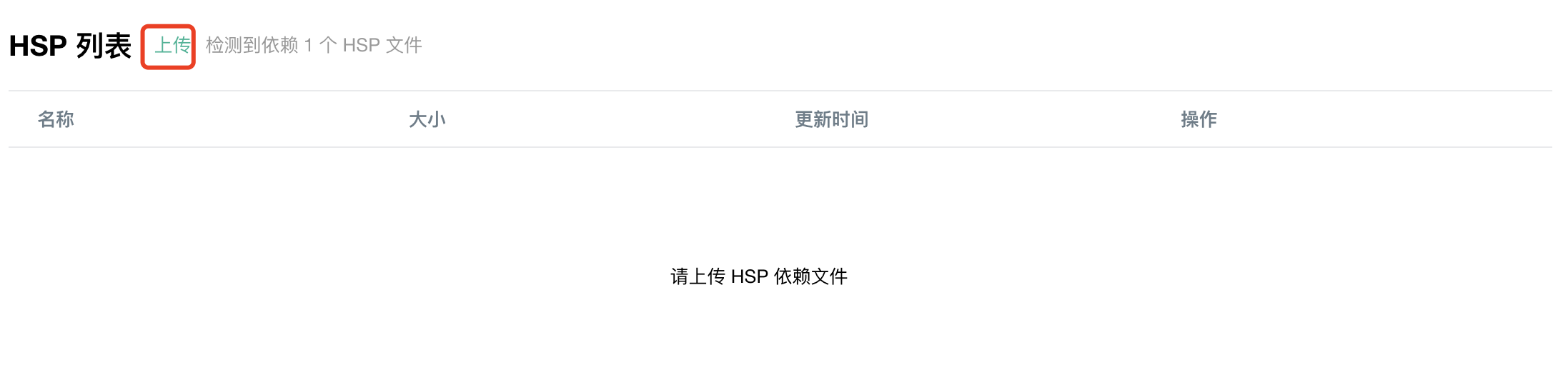 上传 hsp 依赖